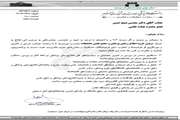  انتصاب دکتر محسن شیخ حسن به عنوان رئیس گروه اطلاع رسانی پزشکی